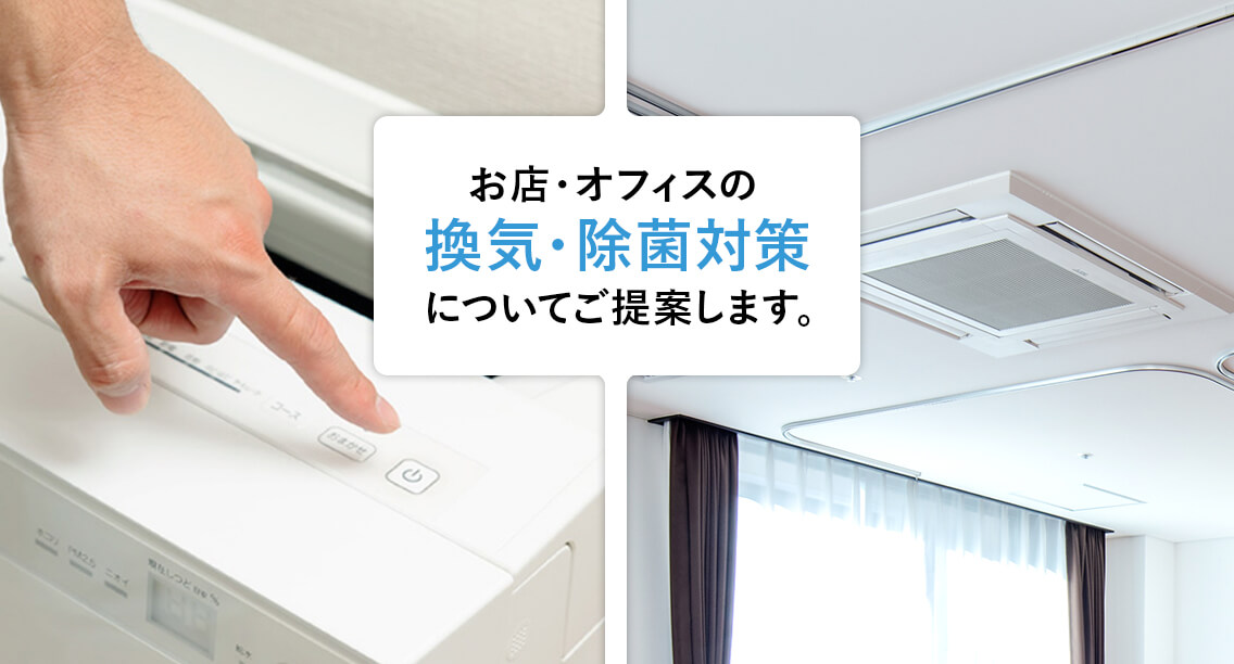 エアコンと空気の清潔